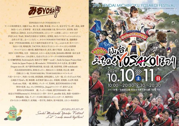 画像1: 申込期限:11月8日(日)｜第29回仙台みちのくYOSAKOIまつりの公式クリアファイル 500円（消費税込)(送料別) (1)