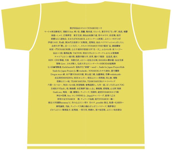 画像2: 先行予約9/6まで｜第29回みちのくYOSAKOIまつり 公式オリジナルTシャツ（イエロー） 3,000円（税込） (2)