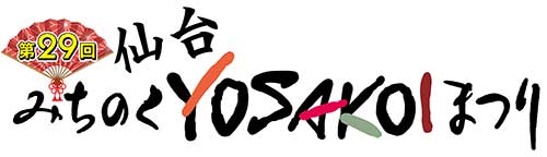 仙台みちのくYOSAKOIまつり